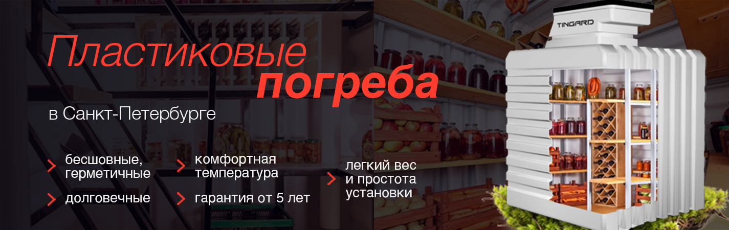 купить пластиковый погреб для дачи под ключ с установкой в спб. хотите купить пластиковый погреб в санкт-петербурге? наш